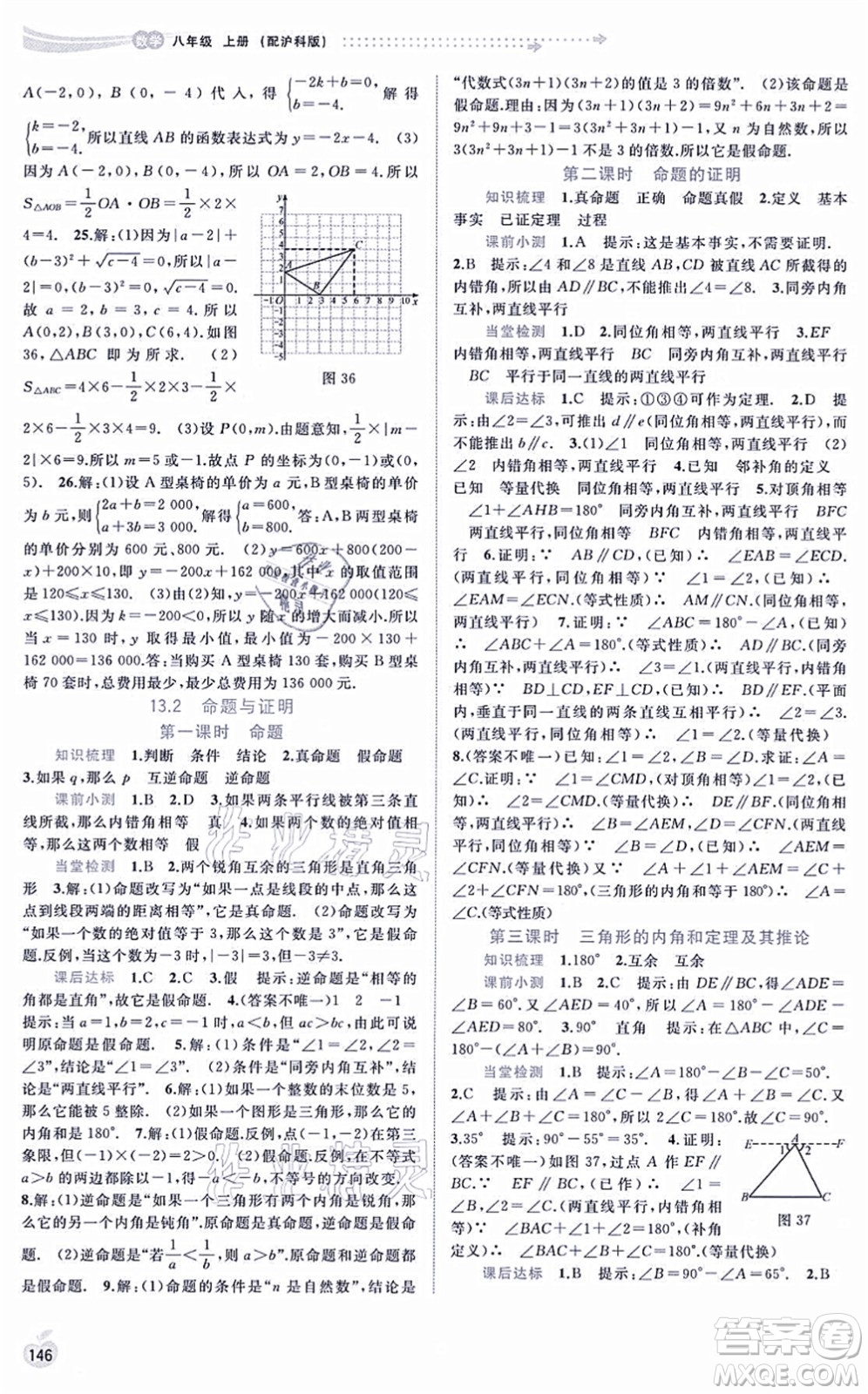 廣西教育出版社2021新課程學(xué)習(xí)與測(cè)評(píng)同步學(xué)習(xí)八年級(jí)數(shù)學(xué)上冊(cè)滬科版答案