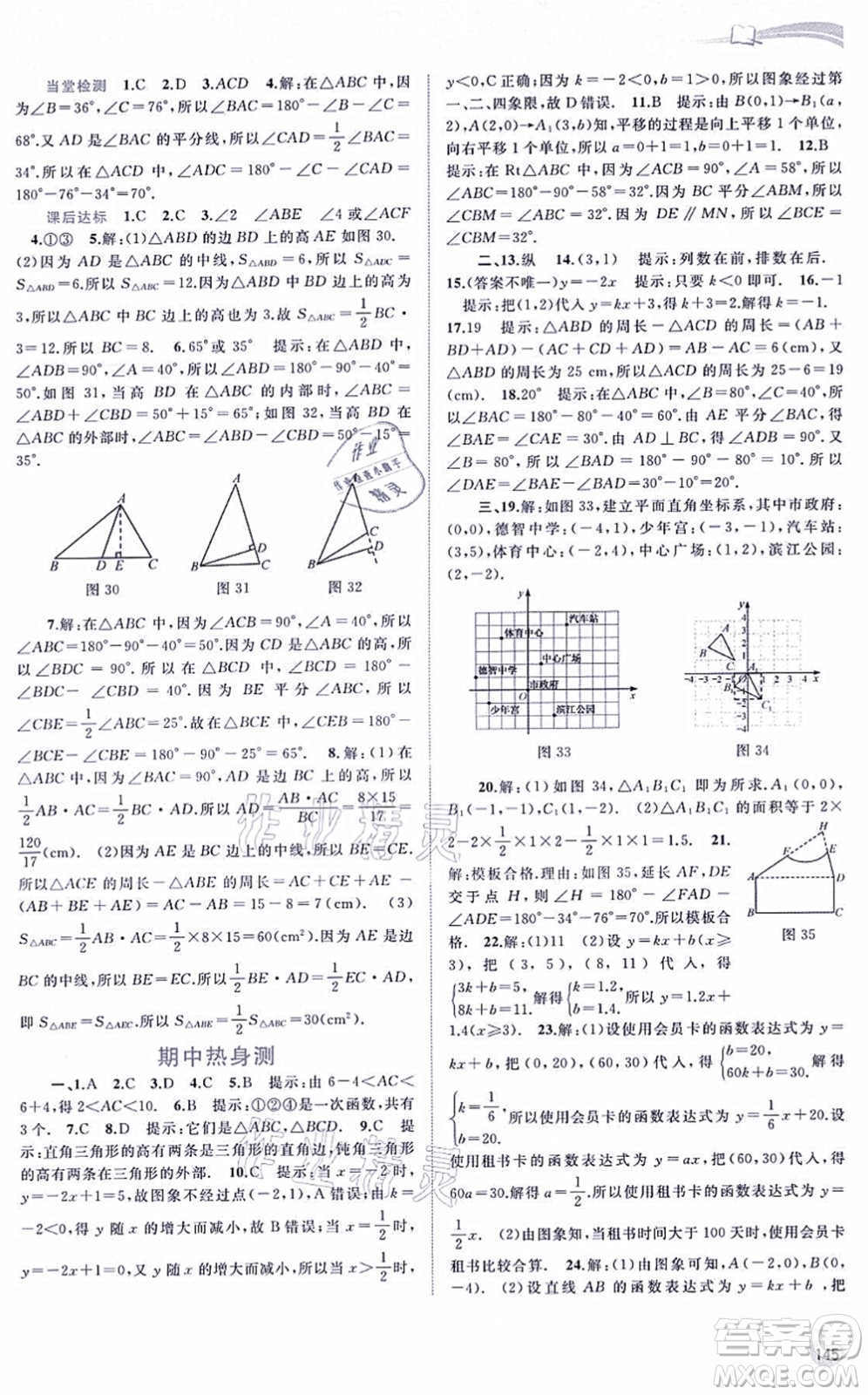 廣西教育出版社2021新課程學(xué)習(xí)與測(cè)評(píng)同步學(xué)習(xí)八年級(jí)數(shù)學(xué)上冊(cè)滬科版答案