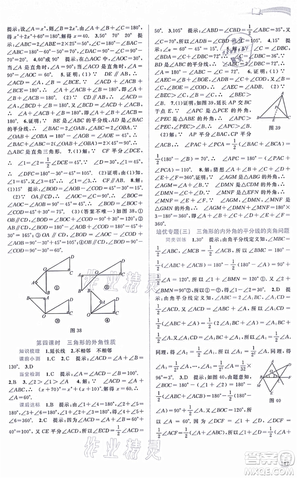 廣西教育出版社2021新課程學(xué)習(xí)與測(cè)評(píng)同步學(xué)習(xí)八年級(jí)數(shù)學(xué)上冊(cè)滬科版答案