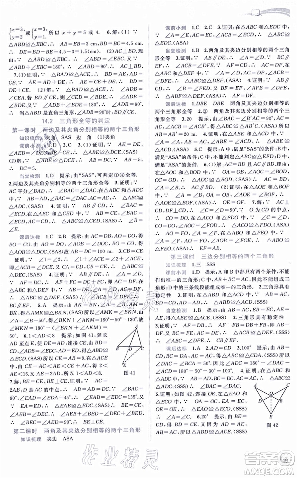 廣西教育出版社2021新課程學(xué)習(xí)與測(cè)評(píng)同步學(xué)習(xí)八年級(jí)數(shù)學(xué)上冊(cè)滬科版答案