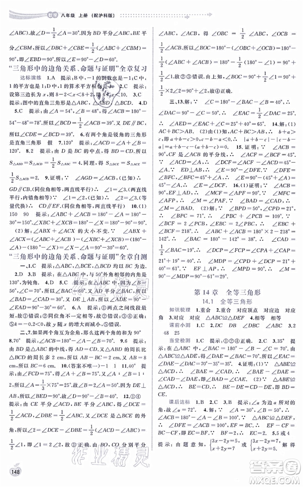 廣西教育出版社2021新課程學(xué)習(xí)與測(cè)評(píng)同步學(xué)習(xí)八年級(jí)數(shù)學(xué)上冊(cè)滬科版答案