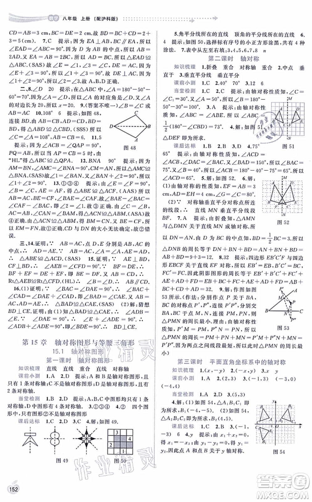 廣西教育出版社2021新課程學(xué)習(xí)與測(cè)評(píng)同步學(xué)習(xí)八年級(jí)數(shù)學(xué)上冊(cè)滬科版答案