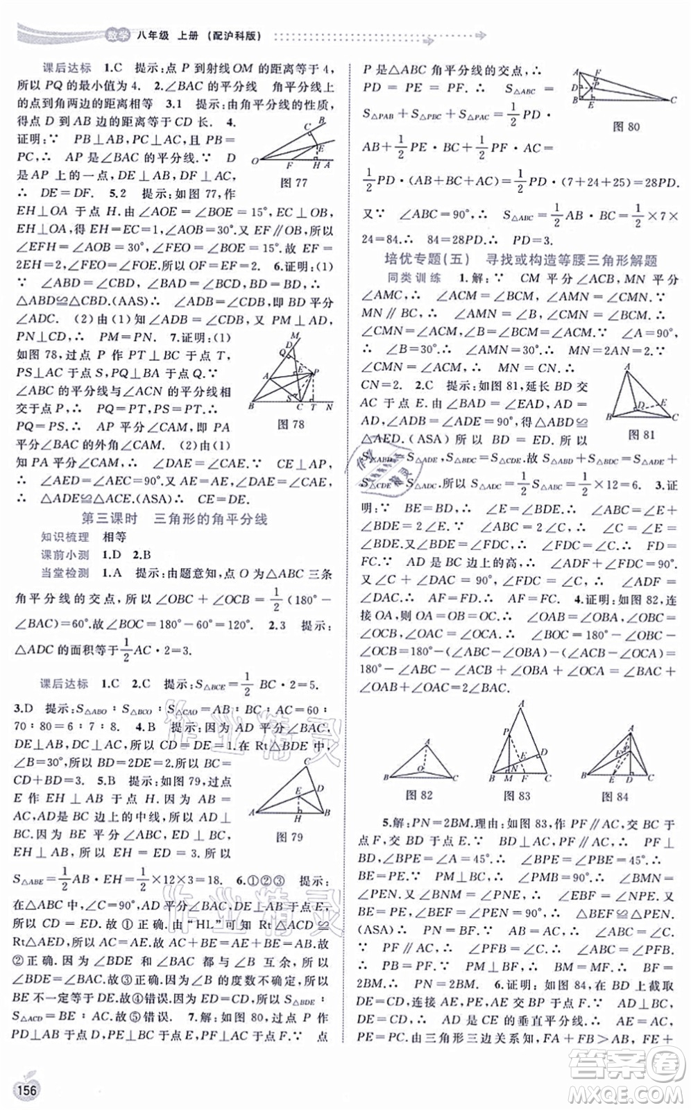 廣西教育出版社2021新課程學(xué)習(xí)與測(cè)評(píng)同步學(xué)習(xí)八年級(jí)數(shù)學(xué)上冊(cè)滬科版答案