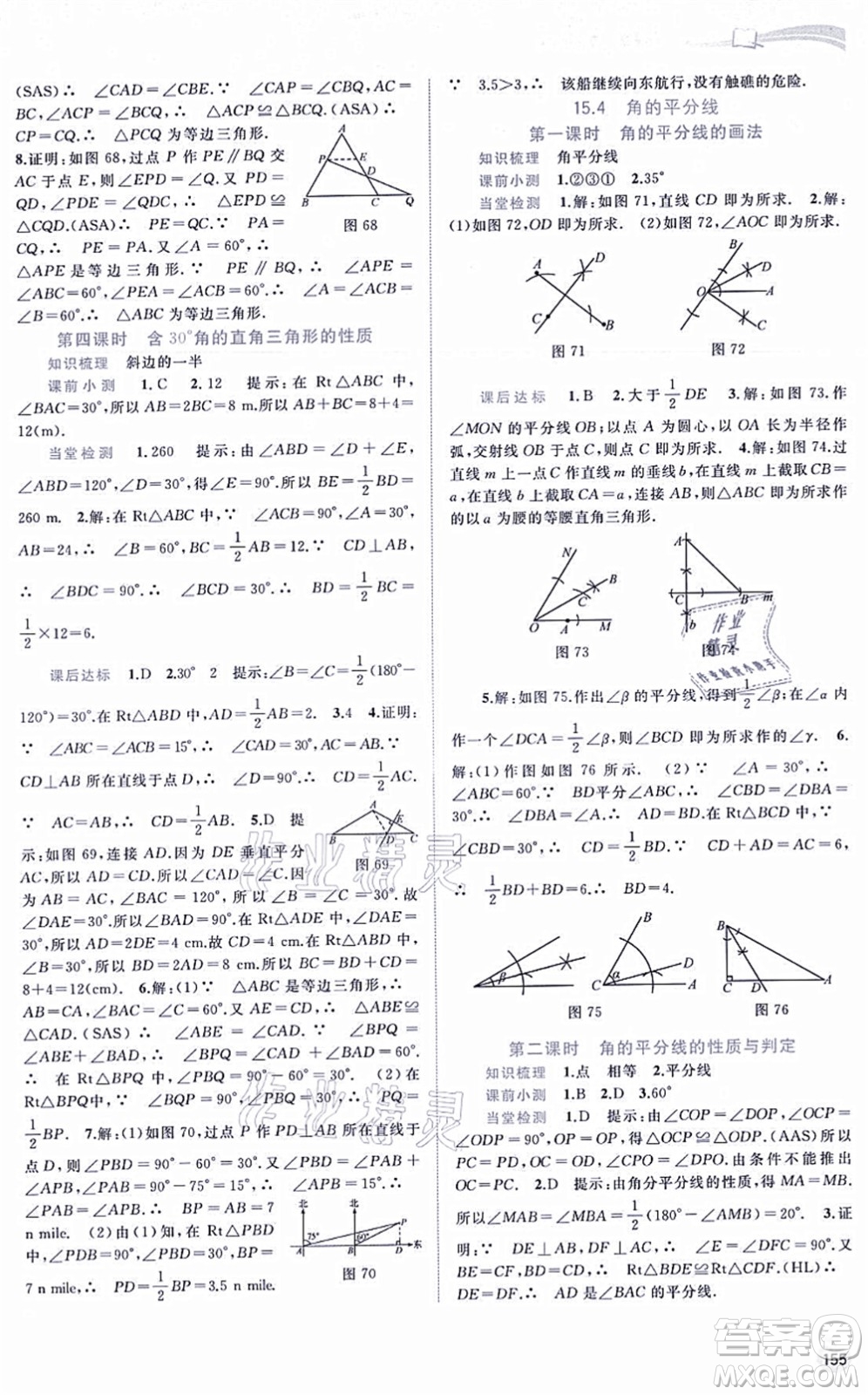 廣西教育出版社2021新課程學(xué)習(xí)與測(cè)評(píng)同步學(xué)習(xí)八年級(jí)數(shù)學(xué)上冊(cè)滬科版答案