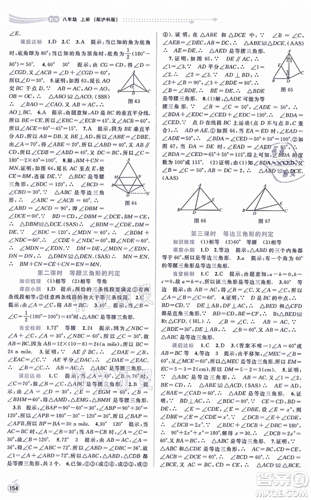 廣西教育出版社2021新課程學(xué)習(xí)與測(cè)評(píng)同步學(xué)習(xí)八年級(jí)數(shù)學(xué)上冊(cè)滬科版答案
