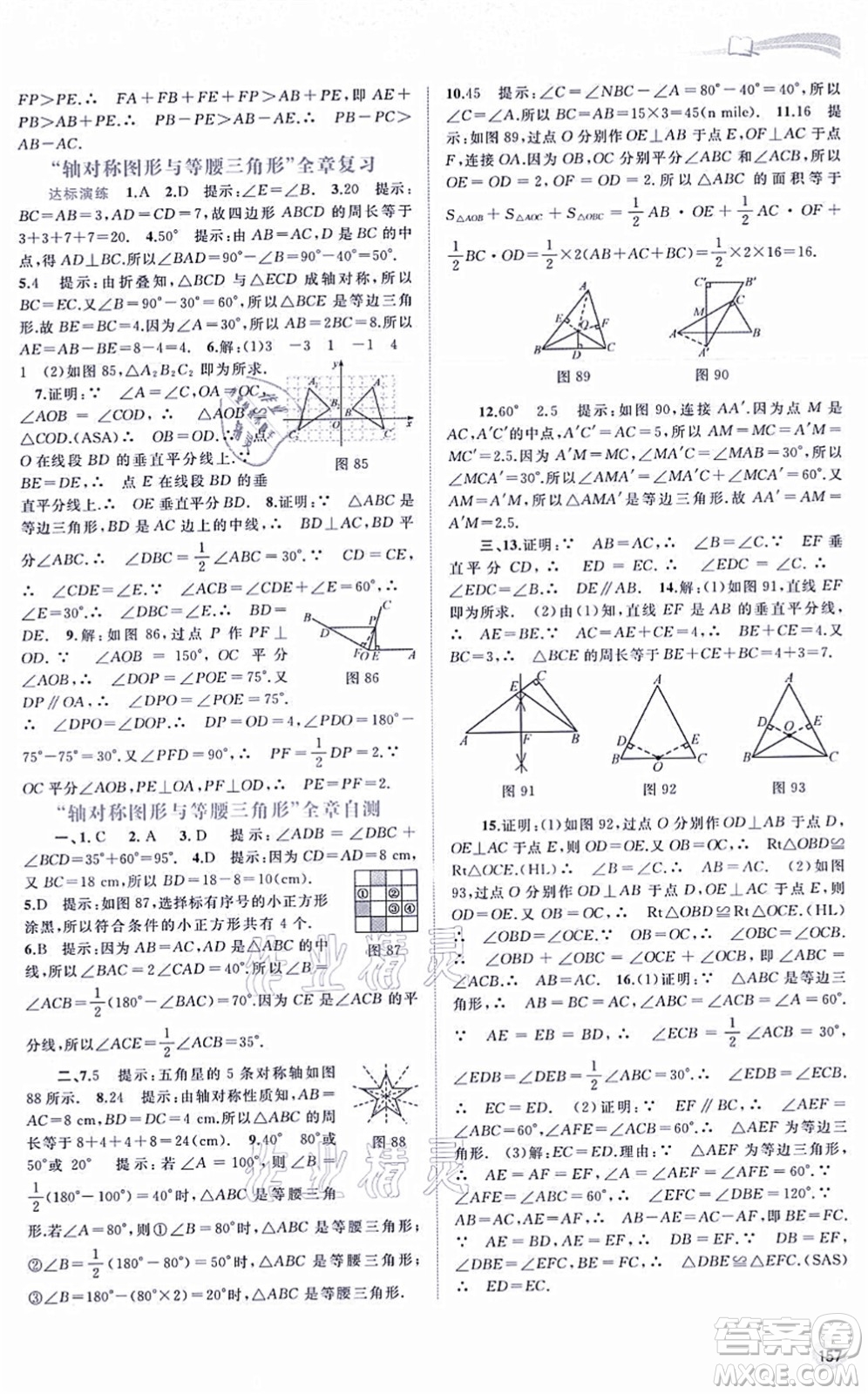 廣西教育出版社2021新課程學(xué)習(xí)與測(cè)評(píng)同步學(xué)習(xí)八年級(jí)數(shù)學(xué)上冊(cè)滬科版答案