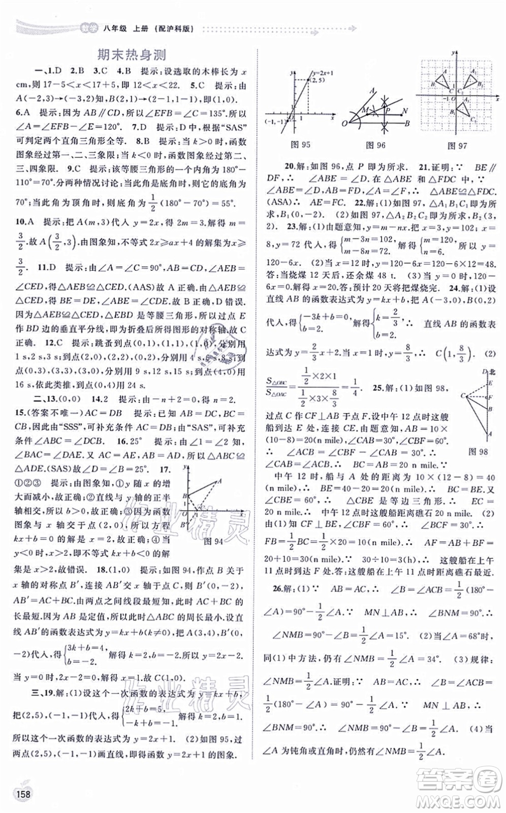廣西教育出版社2021新課程學(xué)習(xí)與測(cè)評(píng)同步學(xué)習(xí)八年級(jí)數(shù)學(xué)上冊(cè)滬科版答案