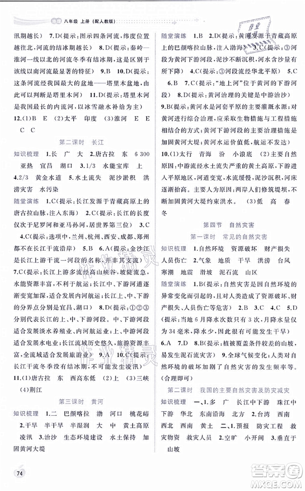 廣西教育出版社2021新課程學(xué)習(xí)與測(cè)評(píng)同步學(xué)習(xí)八年級(jí)地理上冊(cè)人教版答案