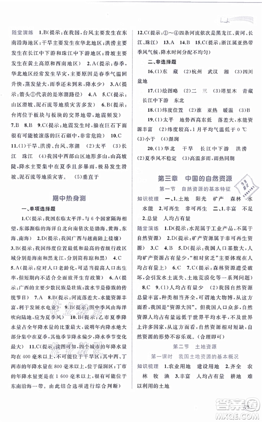 廣西教育出版社2021新課程學(xué)習(xí)與測(cè)評(píng)同步學(xué)習(xí)八年級(jí)地理上冊(cè)人教版答案