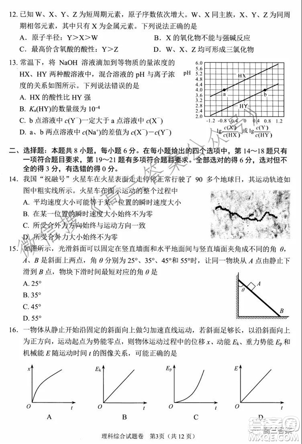 綿陽市高中2019級第一次診斷性考試理科綜合試題及答案