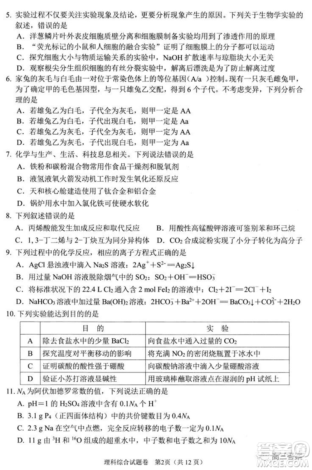 綿陽市高中2019級第一次診斷性考試理科綜合試題及答案
