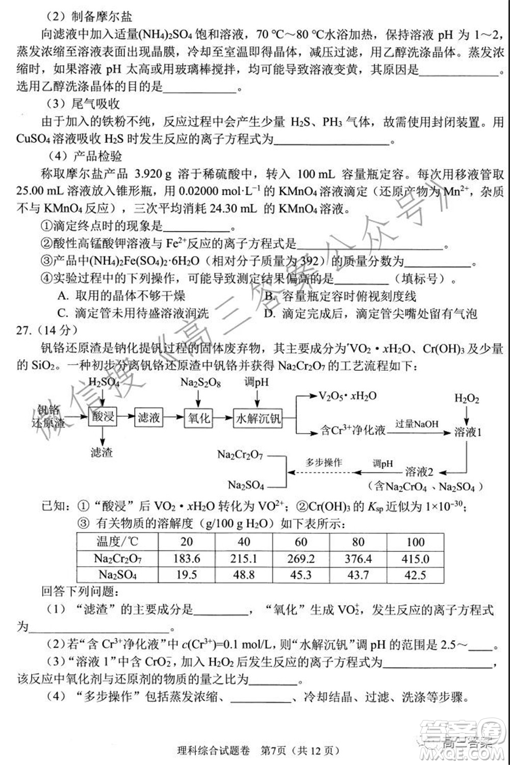 綿陽市高中2019級第一次診斷性考試理科綜合試題及答案