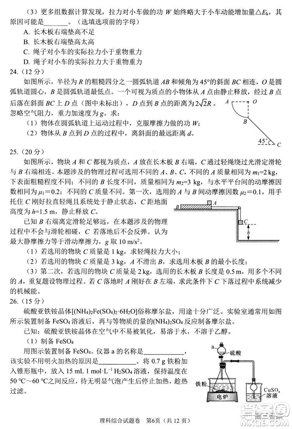 綿陽市高中2019級第一次診斷性考試理科綜合試題及答案