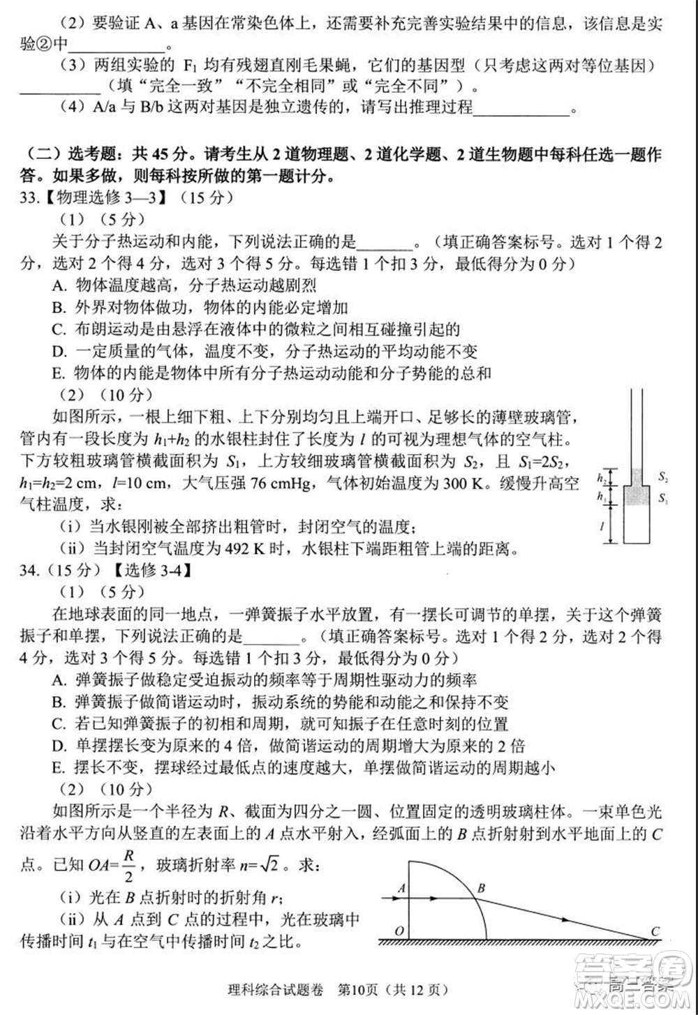 綿陽市高中2019級第一次診斷性考試理科綜合試題及答案