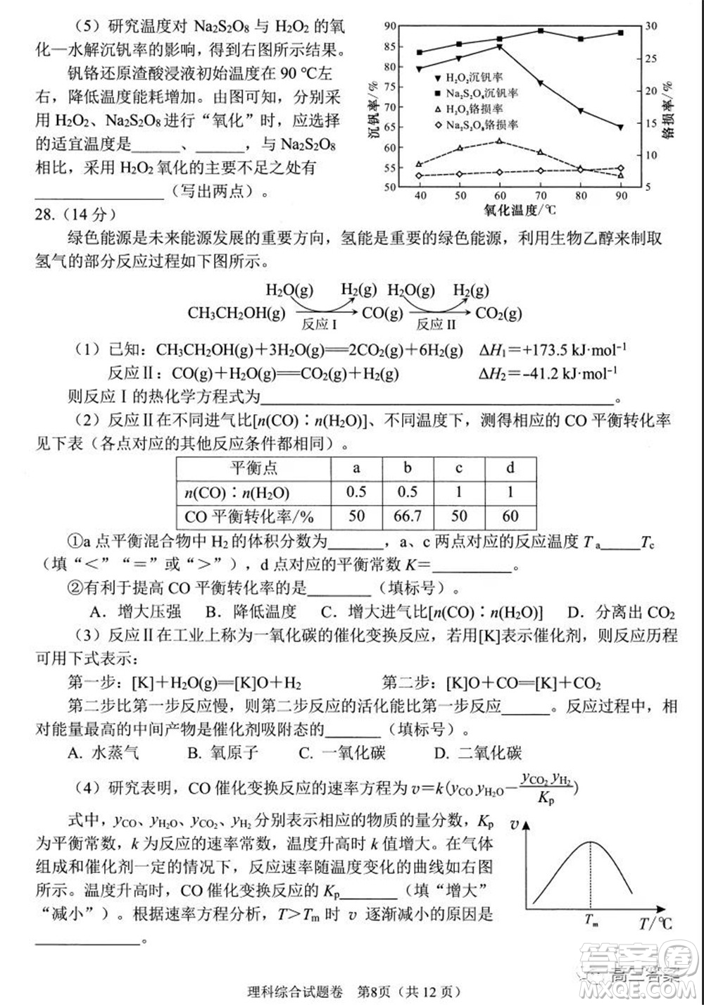 綿陽市高中2019級第一次診斷性考試理科綜合試題及答案