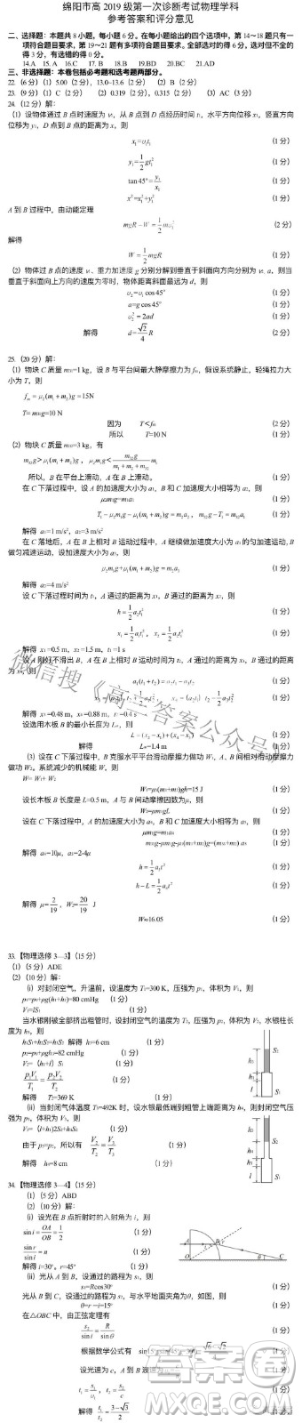 綿陽市高中2019級第一次診斷性考試理科綜合試題及答案