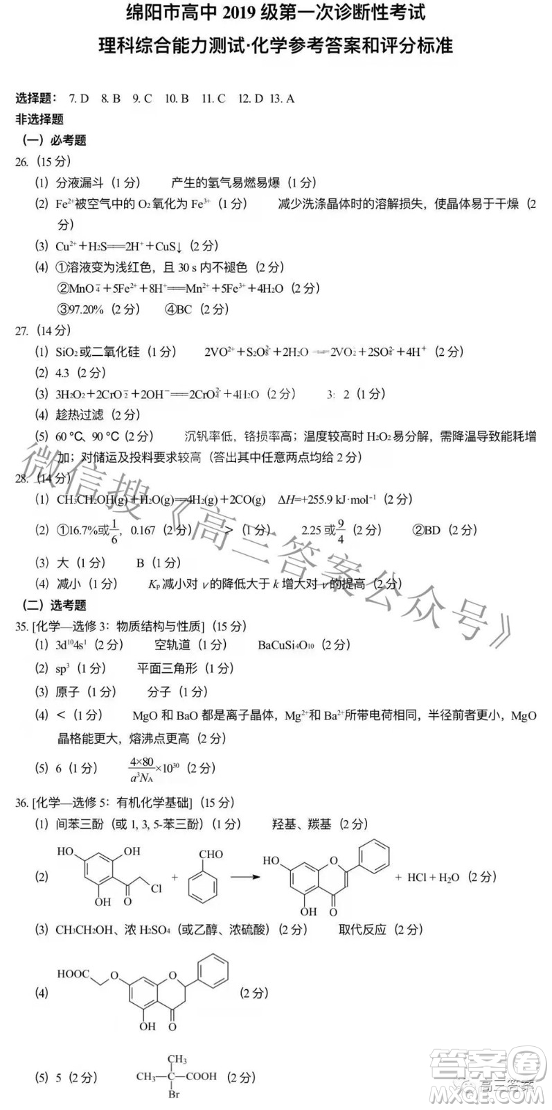 綿陽市高中2019級第一次診斷性考試理科綜合試題及答案