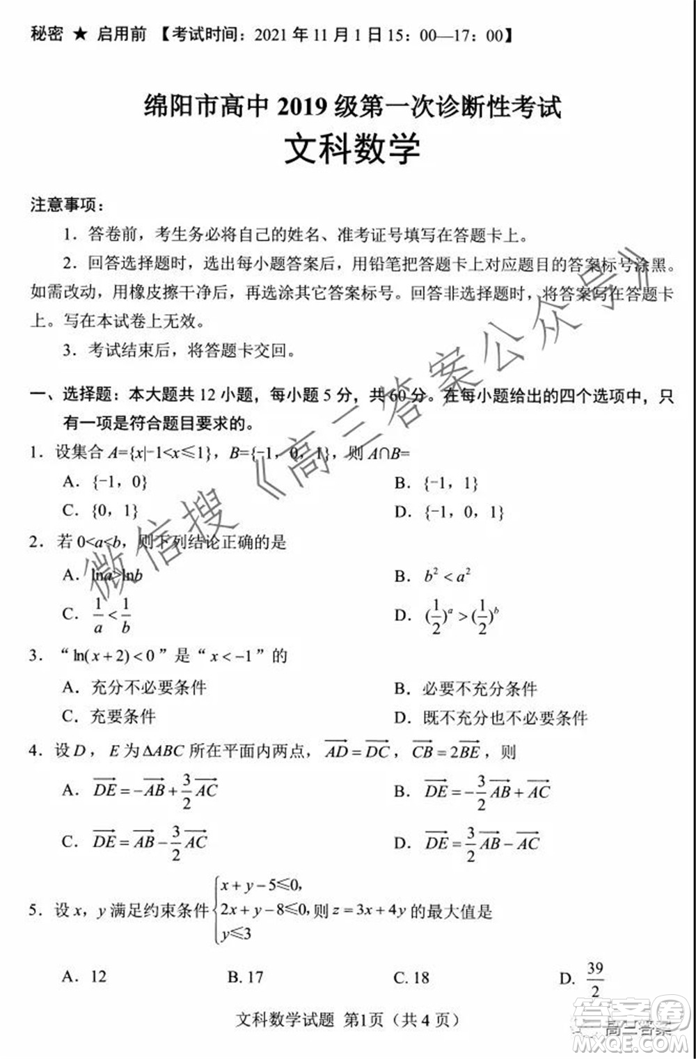 綿陽市高中2019級第一次診斷性考試理科綜合試題及答案