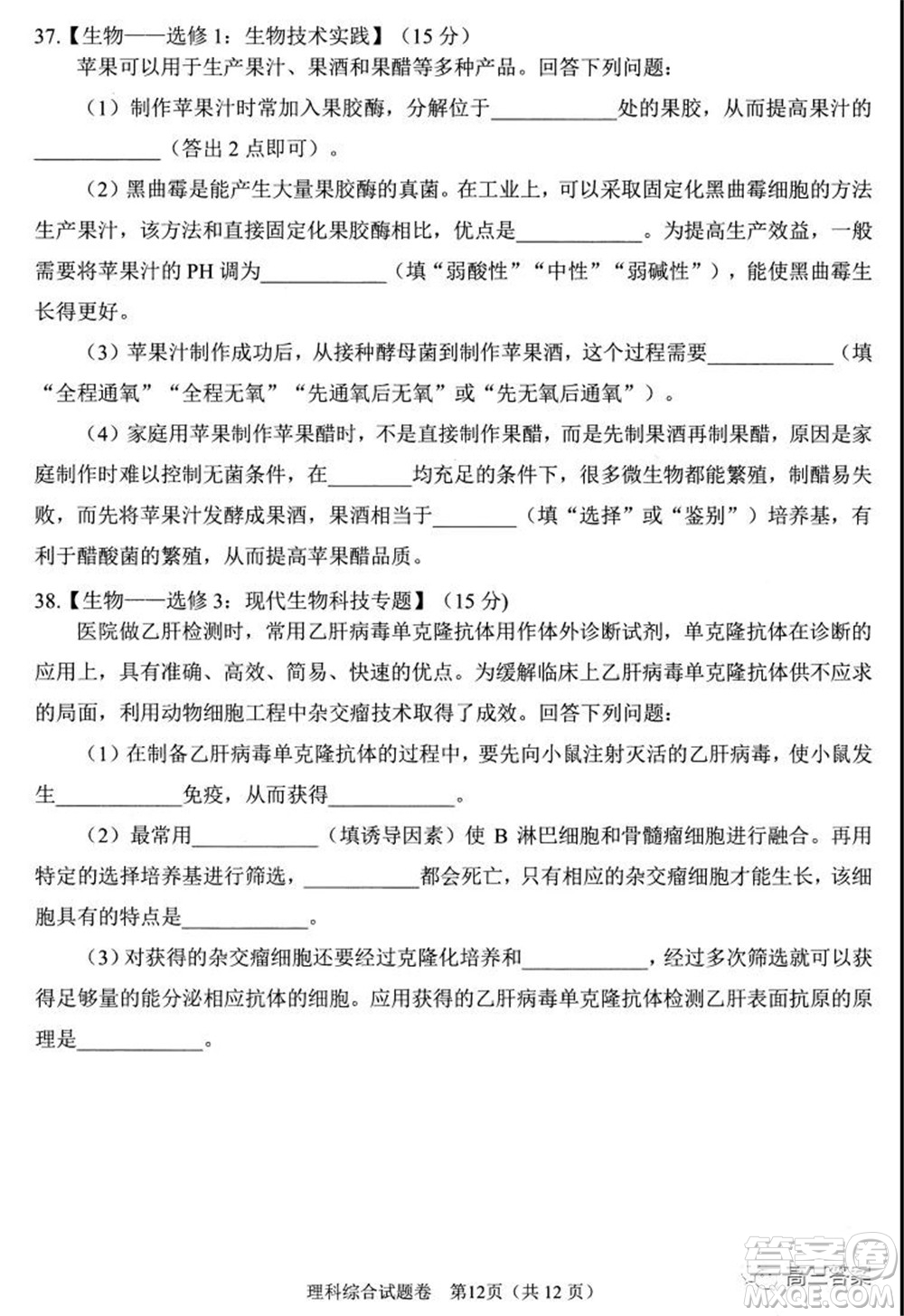 綿陽市高中2019級第一次診斷性考試理科綜合試題及答案