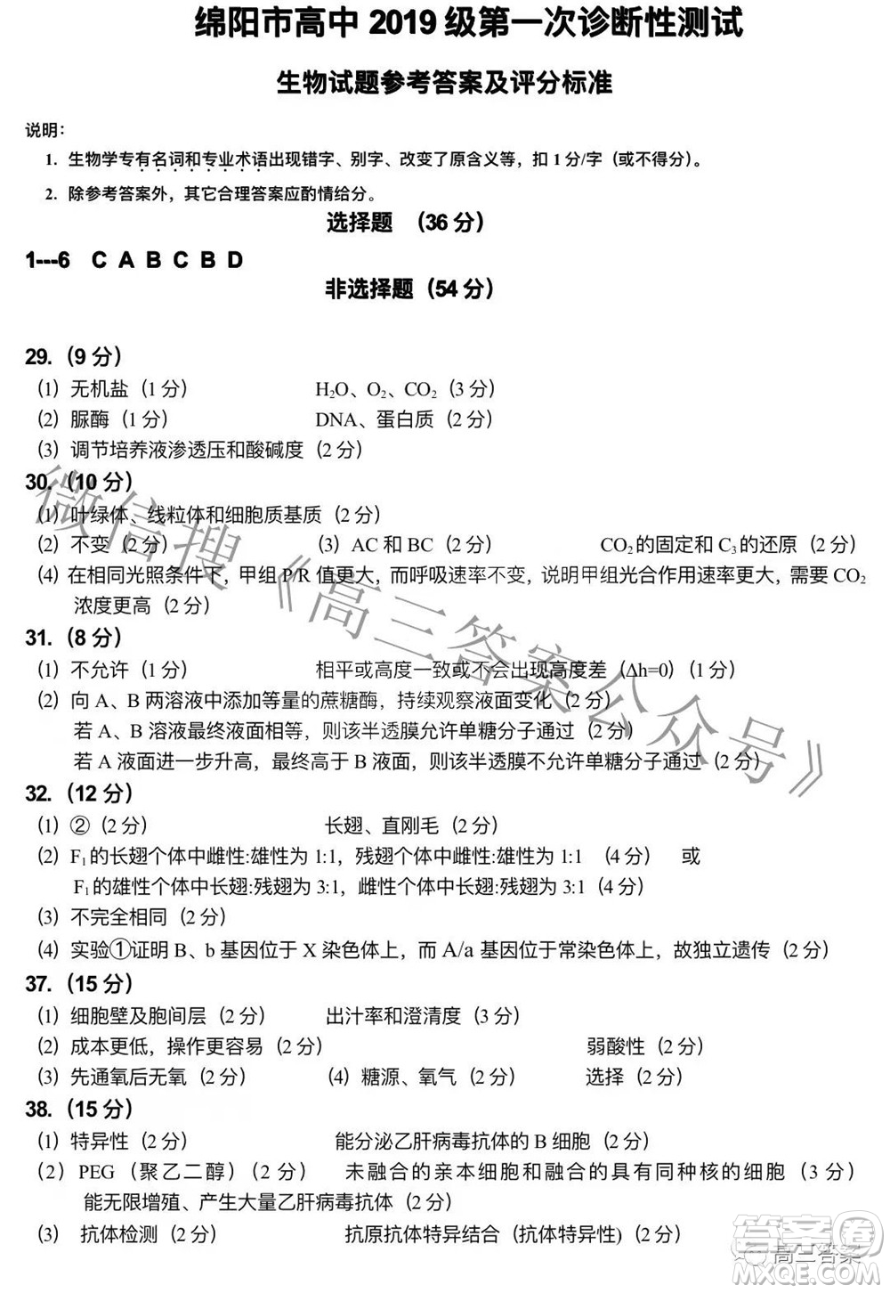 綿陽市高中2019級第一次診斷性考試理科綜合試題及答案