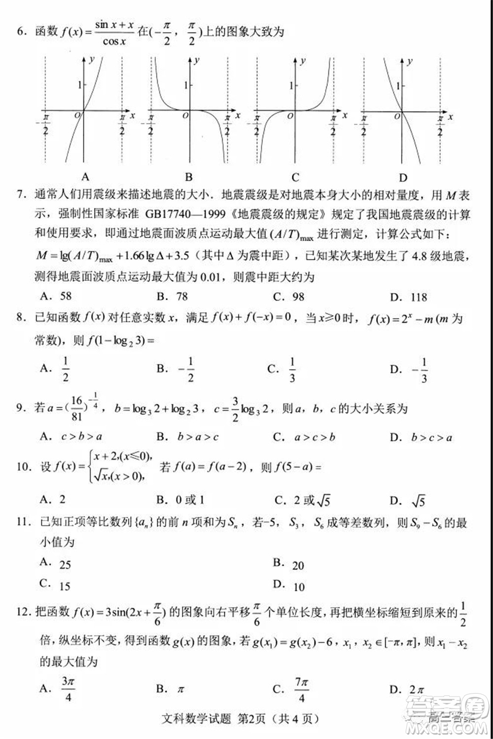 綿陽市高中2019級第一次診斷性考試理科綜合試題及答案