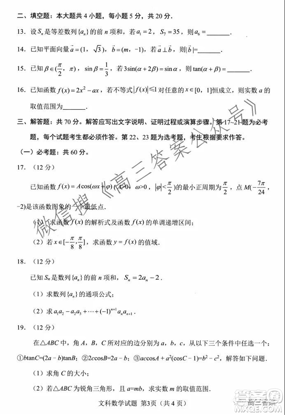 綿陽市高中2019級第一次診斷性考試理科綜合試題及答案