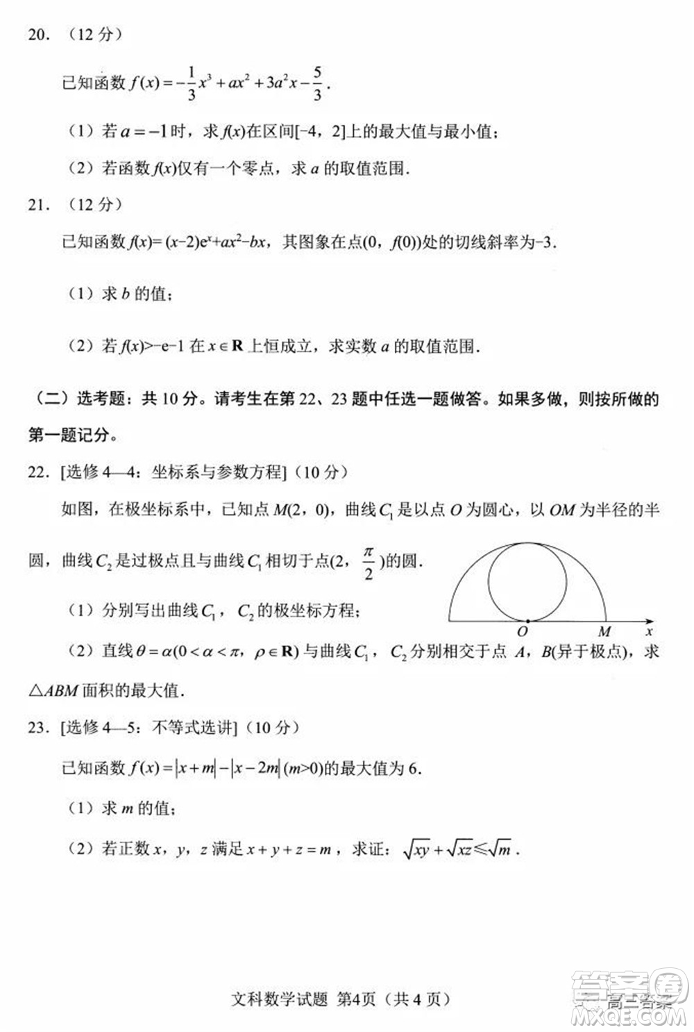 綿陽市高中2019級第一次診斷性考試理科綜合試題及答案
