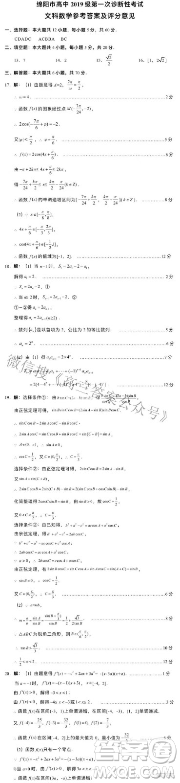 綿陽市高中2019級第一次診斷性考試理科綜合試題及答案
