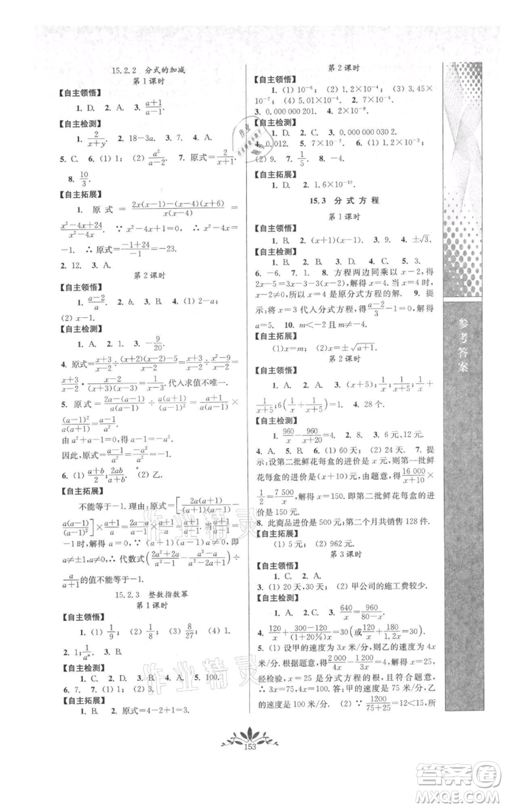 南京師范大學(xué)出版社2021新課程自主學(xué)習與測評八年級上冊數(shù)學(xué)人教版參考答案