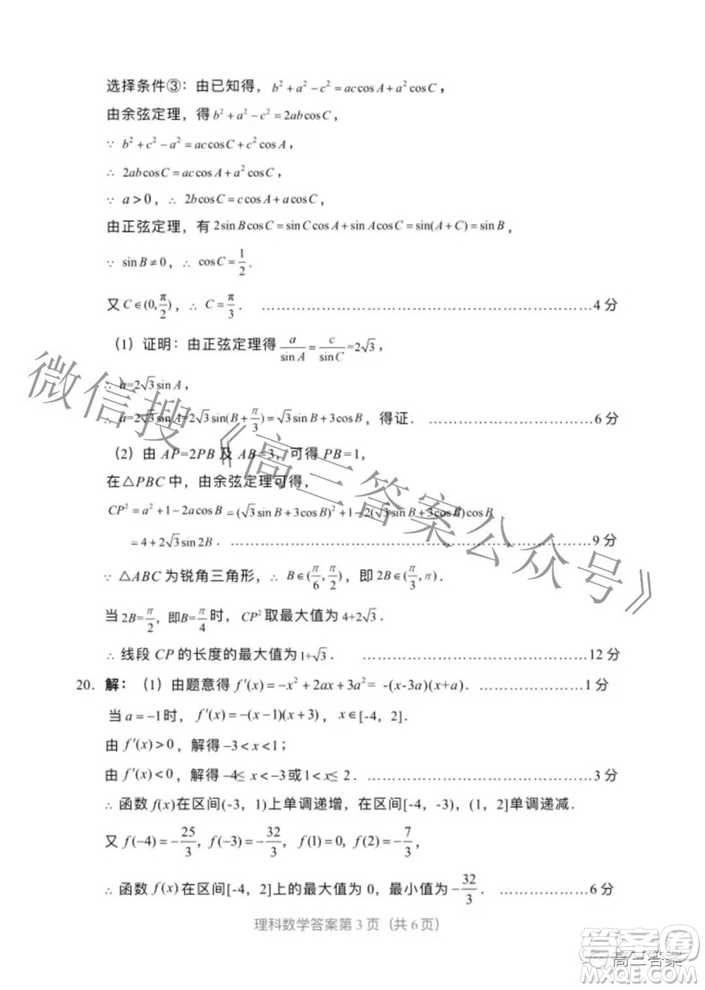 綿陽市高中2019級第一次診斷性考試?yán)砜茢?shù)學(xué)試題及答案