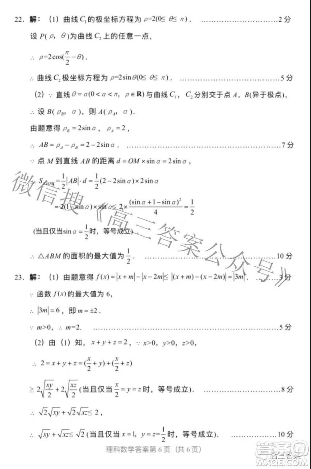 綿陽市高中2019級第一次診斷性考試?yán)砜茢?shù)學(xué)試題及答案