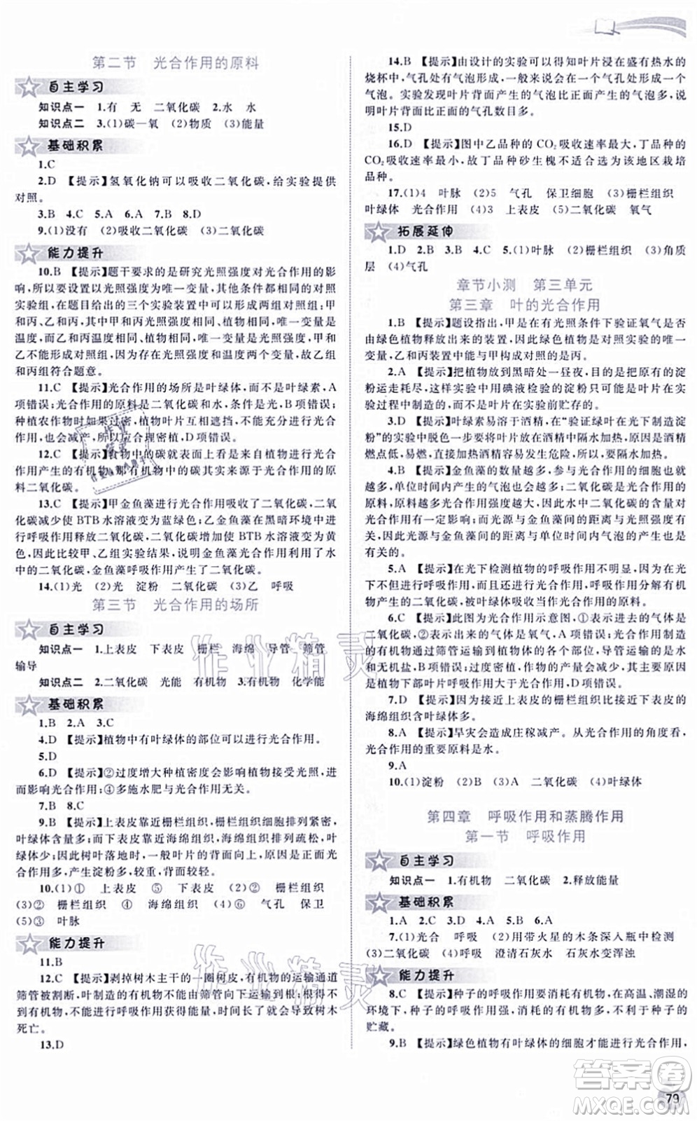 廣西教育出版社2021新課程學(xué)習(xí)與測評同步學(xué)習(xí)八年級生物上冊河北少兒版答案