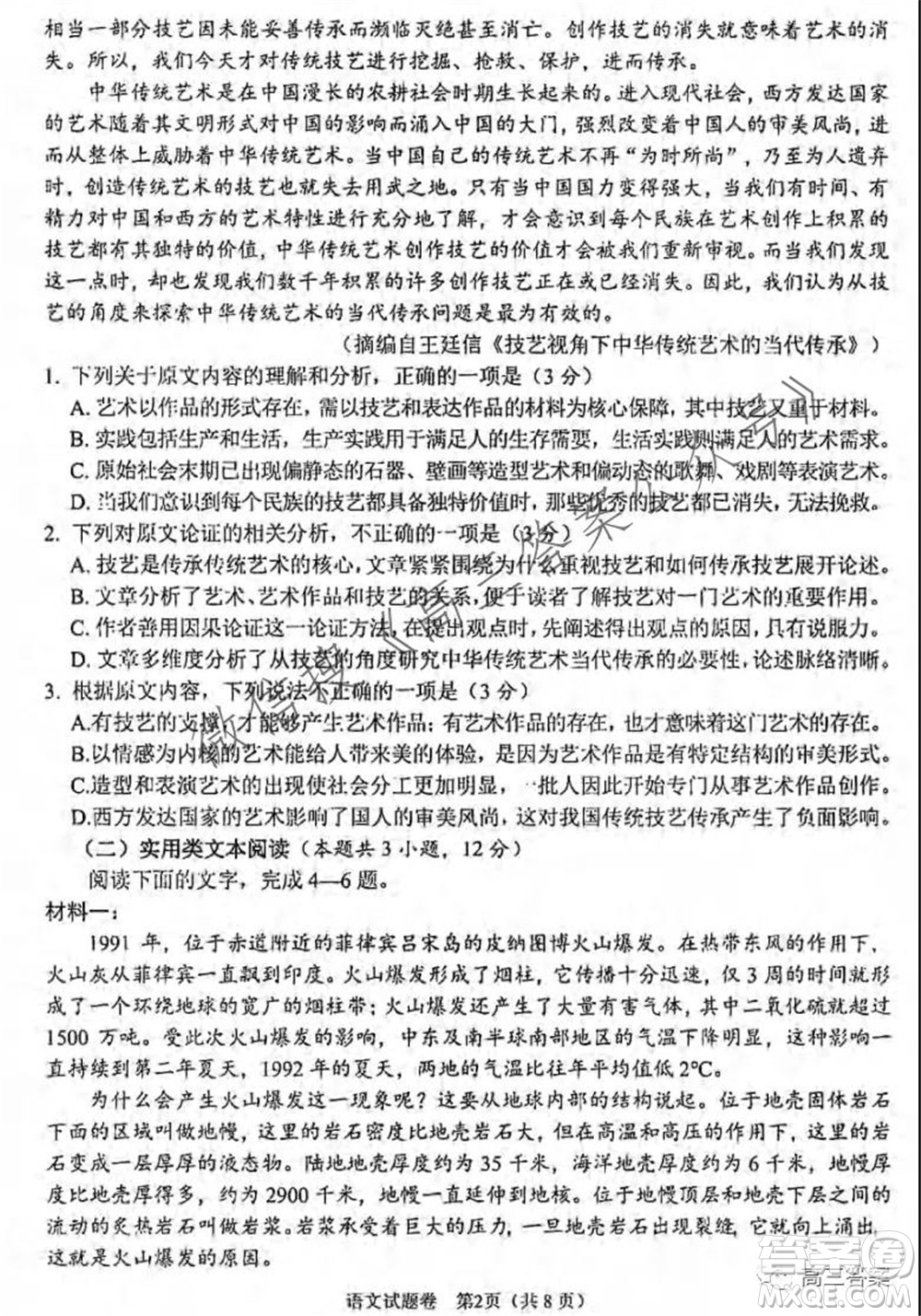 綿陽市高中2019級(jí)第一次診斷性考試語文試題及答案