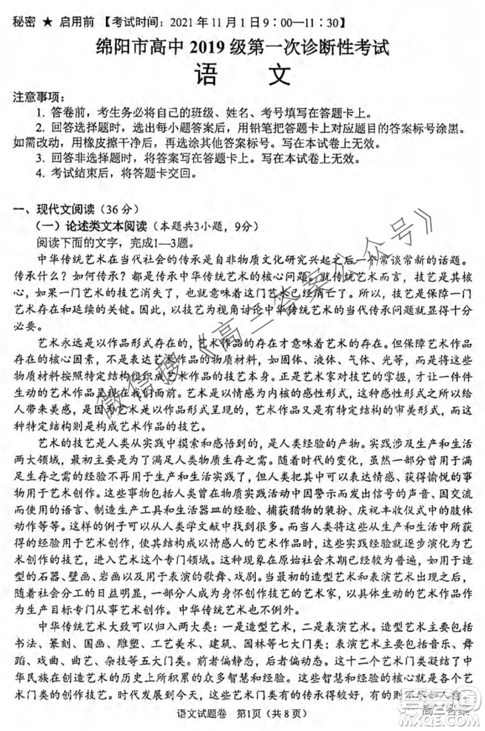 綿陽市高中2019級(jí)第一次診斷性考試語文試題及答案