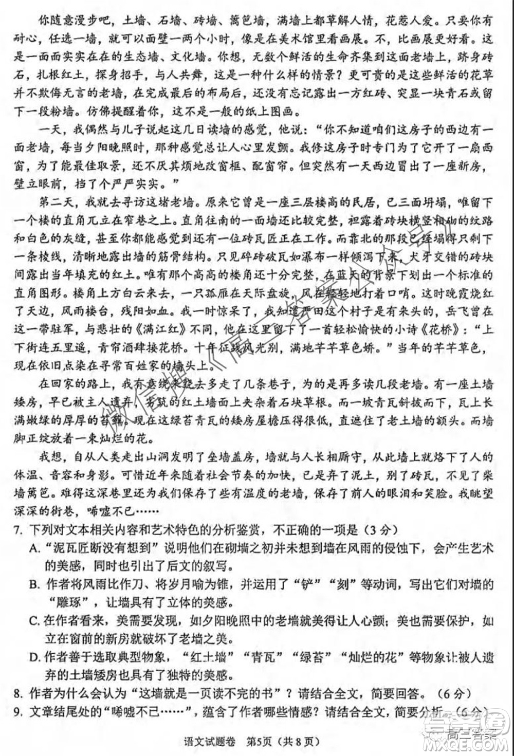 綿陽市高中2019級(jí)第一次診斷性考試語文試題及答案