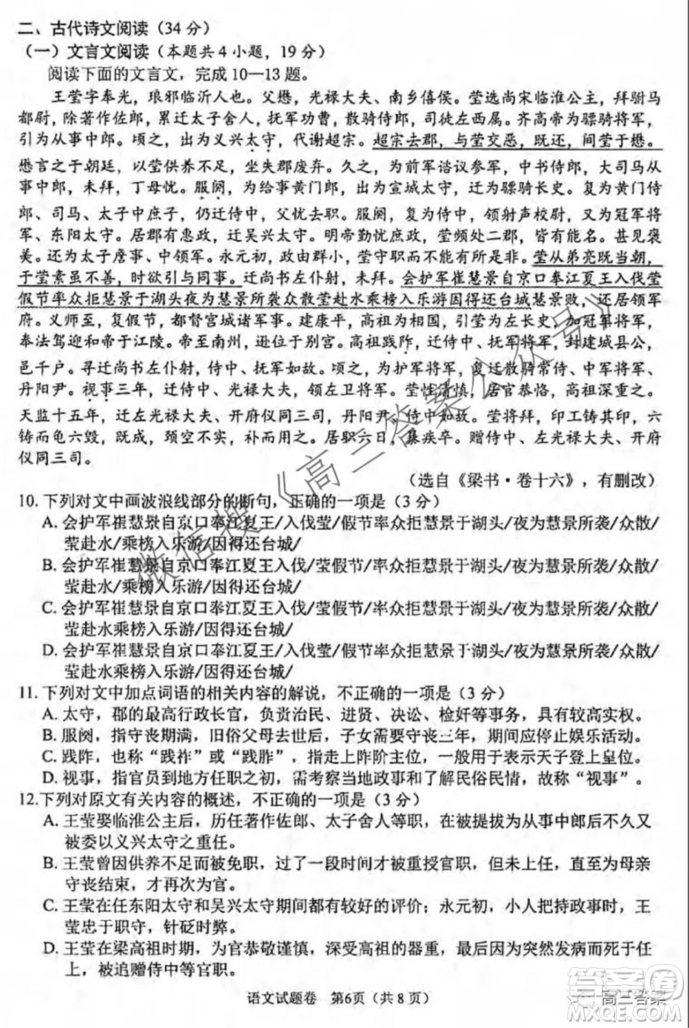 綿陽市高中2019級(jí)第一次診斷性考試語文試題及答案