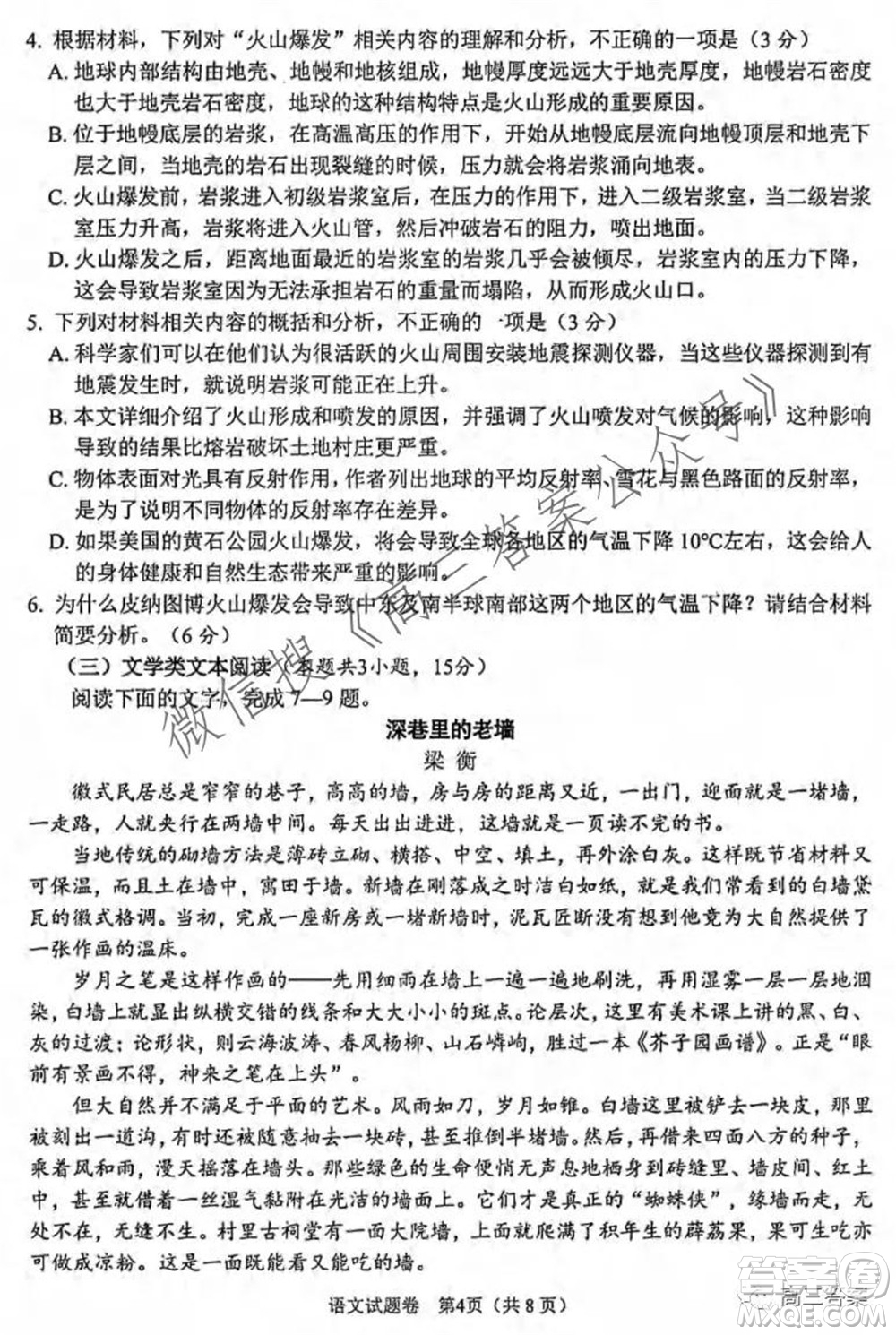 綿陽市高中2019級(jí)第一次診斷性考試語文試題及答案