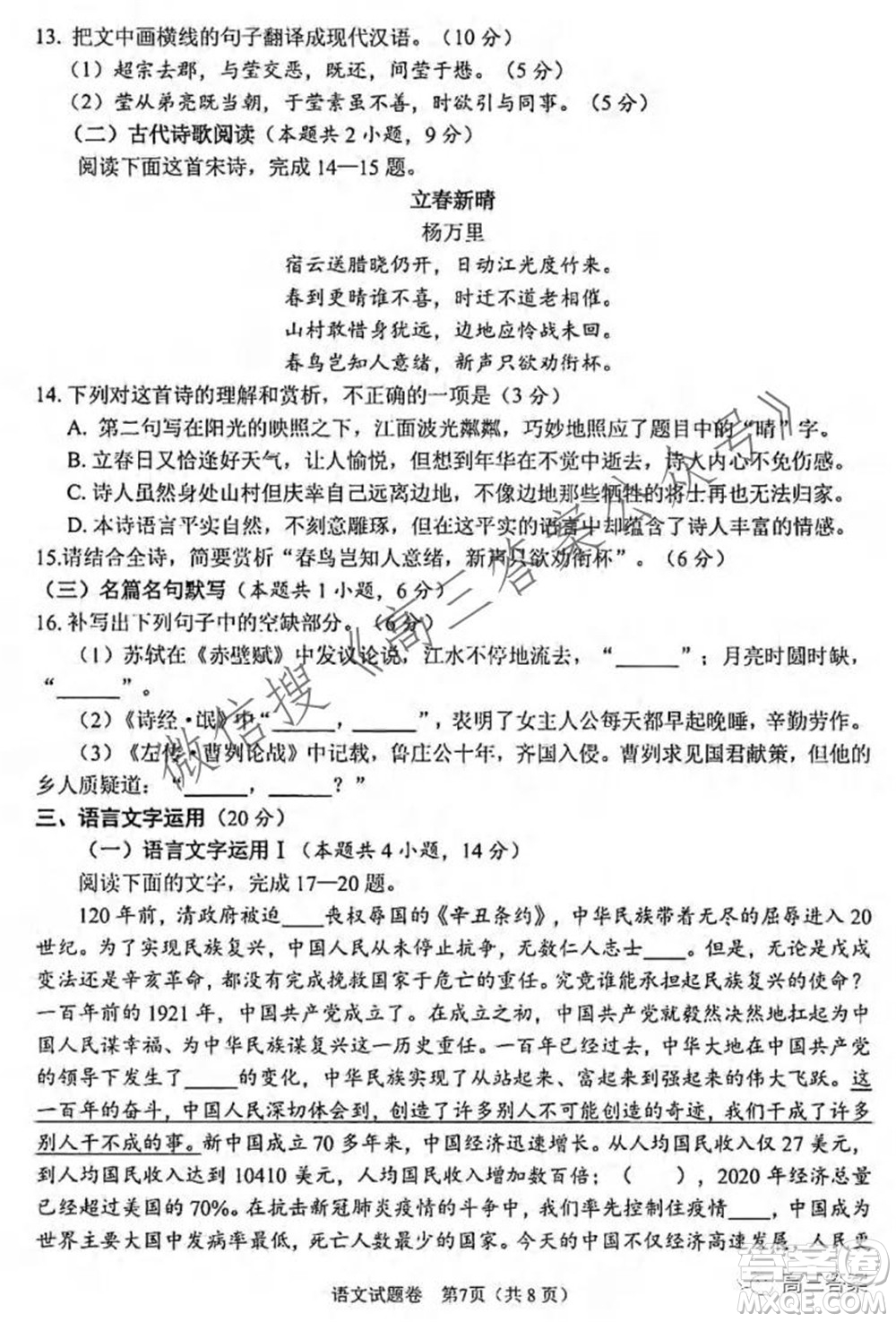 綿陽市高中2019級(jí)第一次診斷性考試語文試題及答案