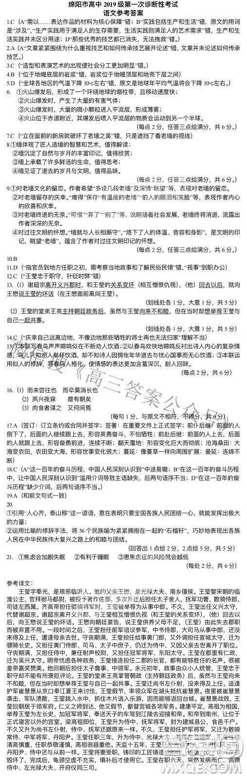 綿陽市高中2019級(jí)第一次診斷性考試語文試題及答案