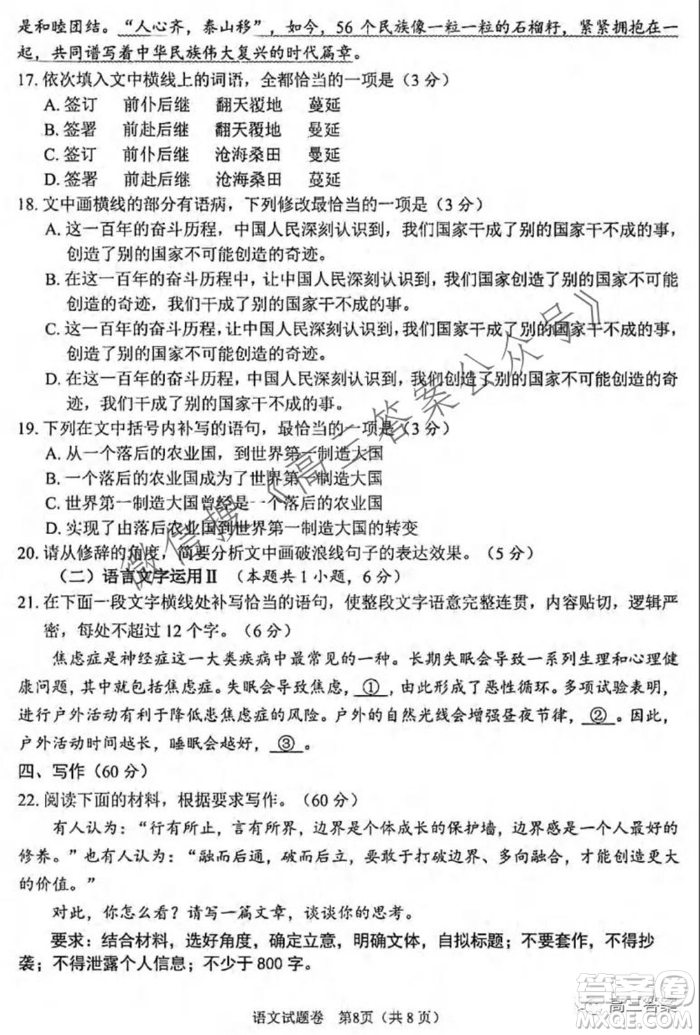 綿陽市高中2019級(jí)第一次診斷性考試語文試題及答案