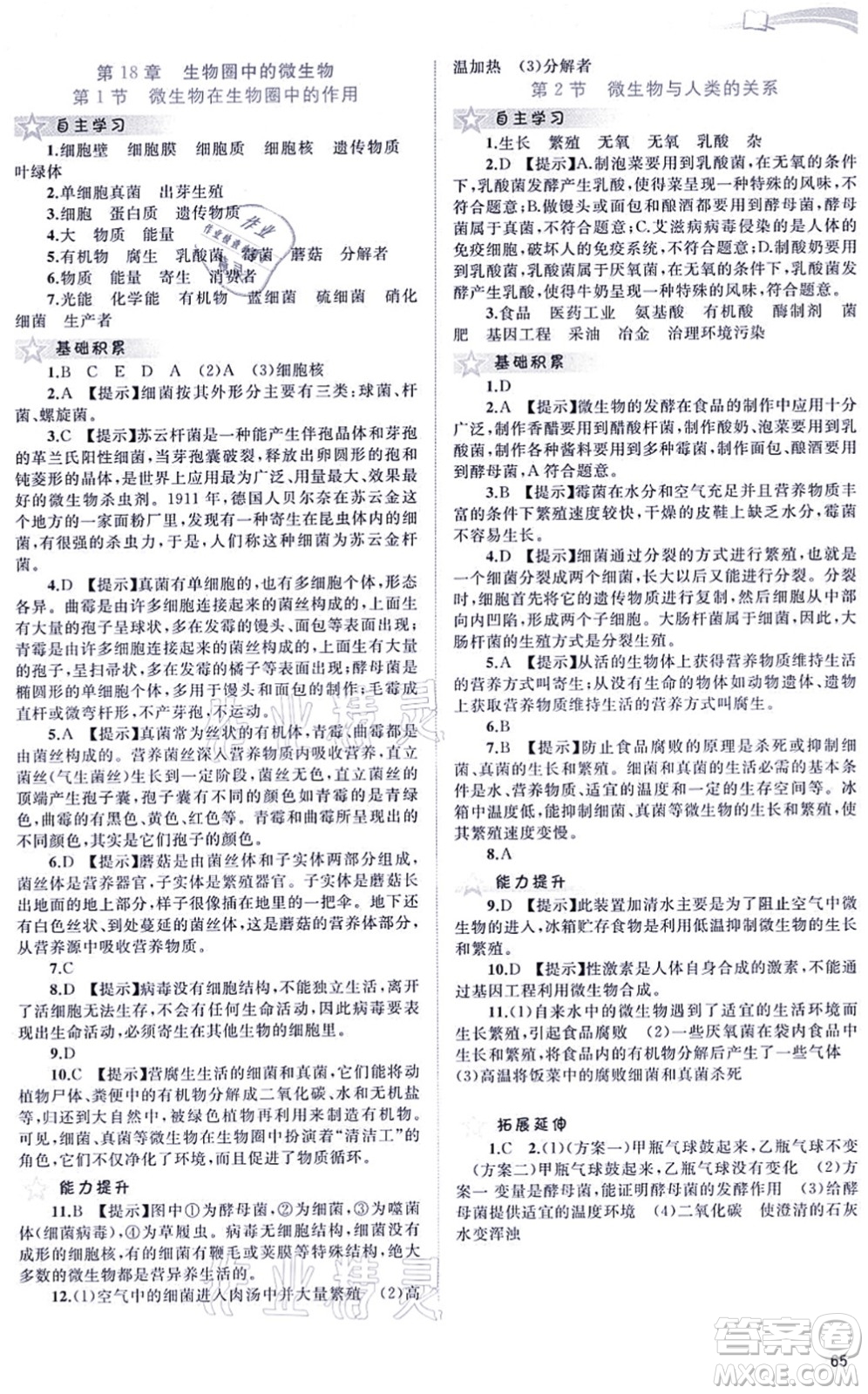 廣西教育出版社2021新課程學習與測評同步學習八年級生物上冊北師大版答案