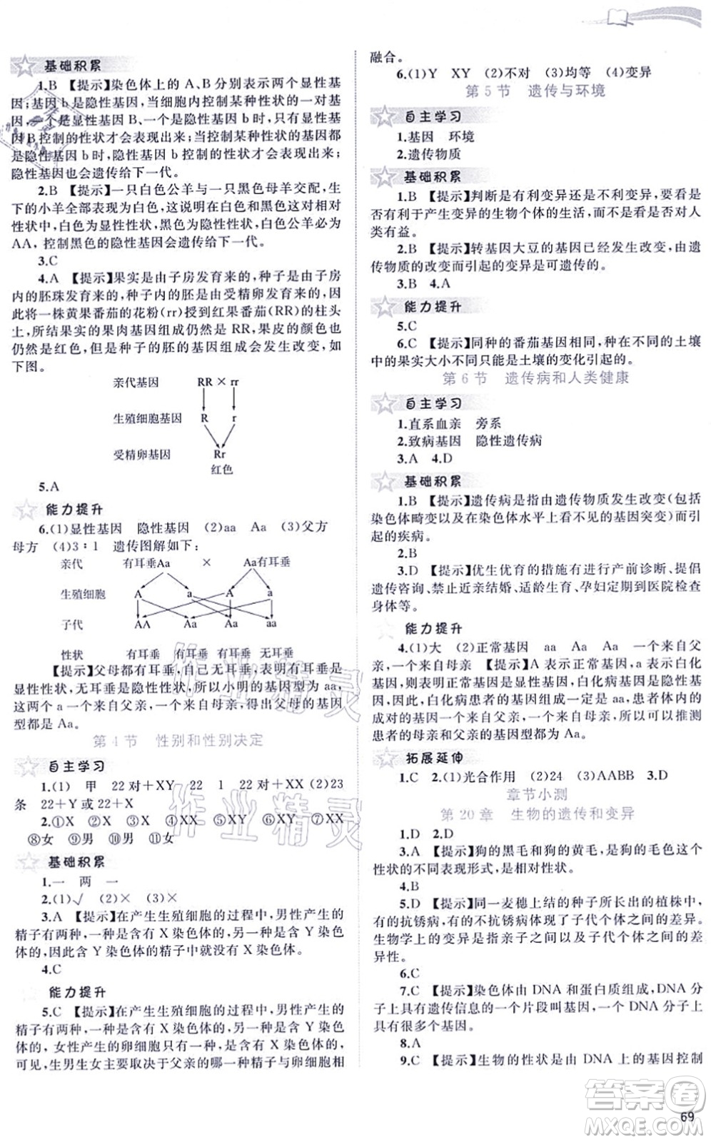 廣西教育出版社2021新課程學習與測評同步學習八年級生物上冊北師大版答案