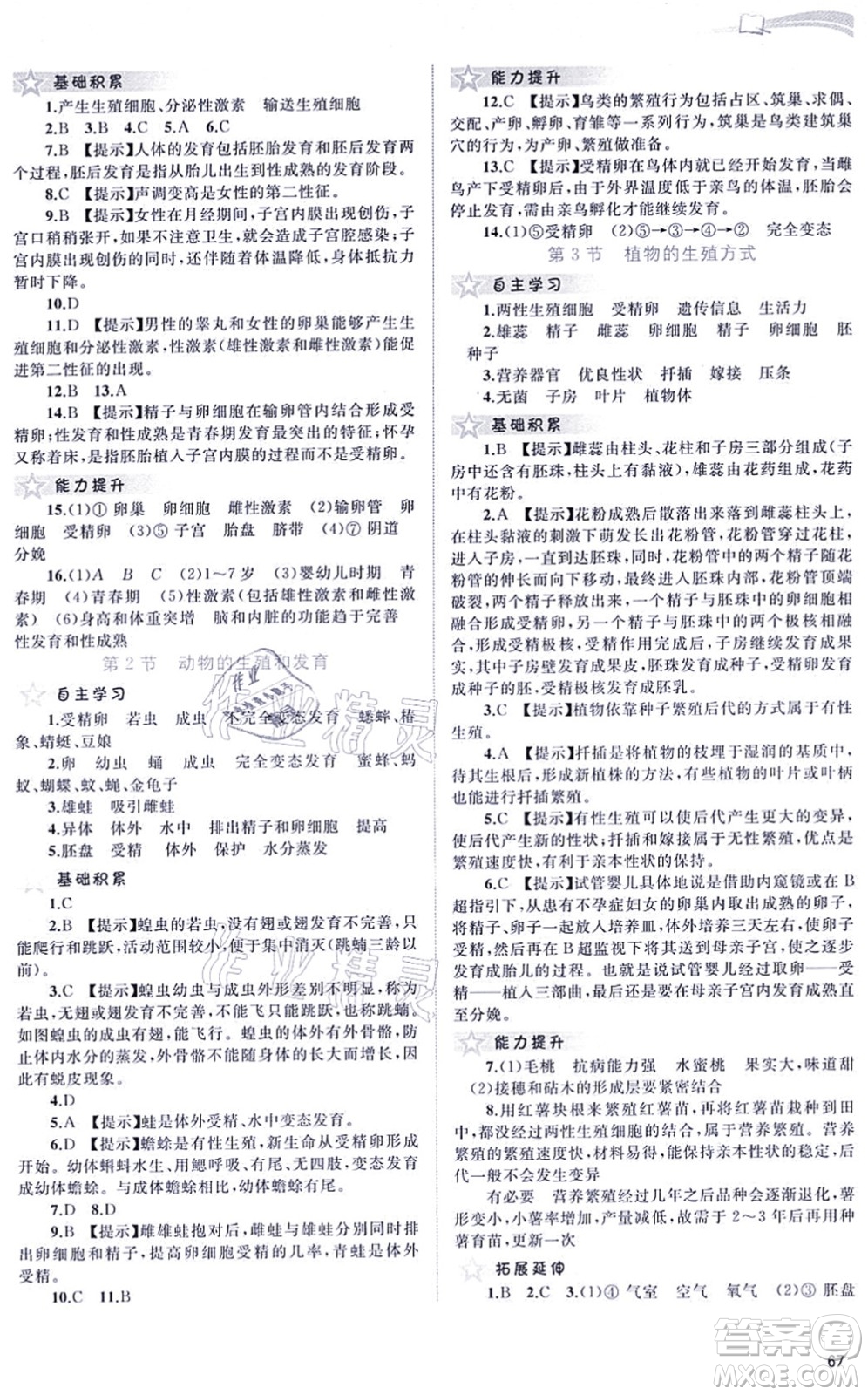 廣西教育出版社2021新課程學習與測評同步學習八年級生物上冊北師大版答案