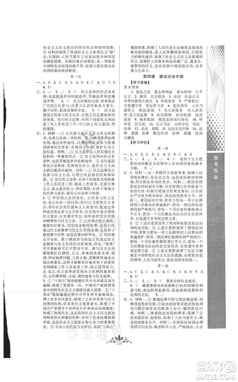 南京師范大學出版社2021新課程自主學習與測評九年級上冊道德與法治人教版參考答案