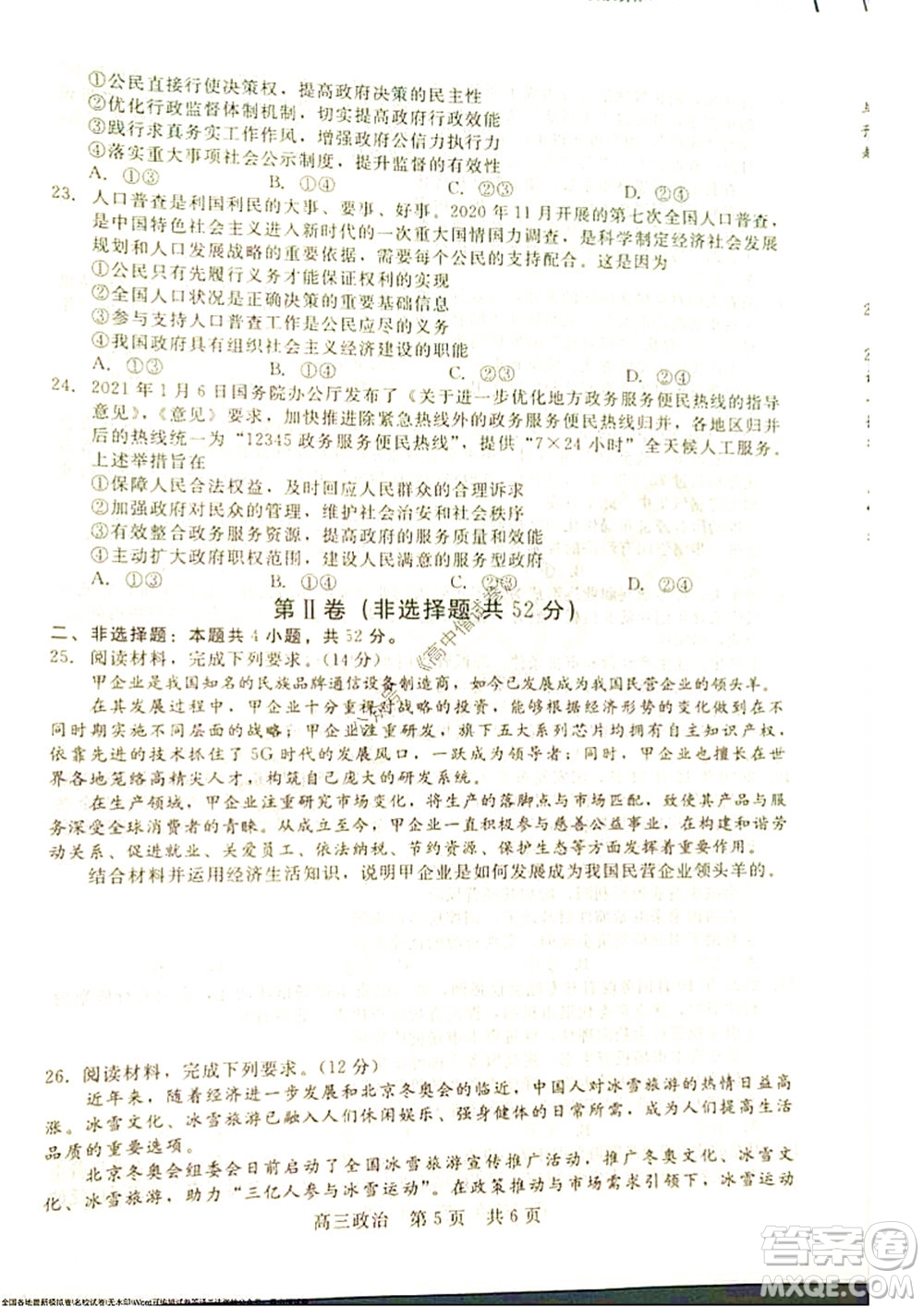 陜西十校聯(lián)考2021-2022學(xué)年第一學(xué)期高三階段測(cè)試卷政治全國(guó)卷試題及答案