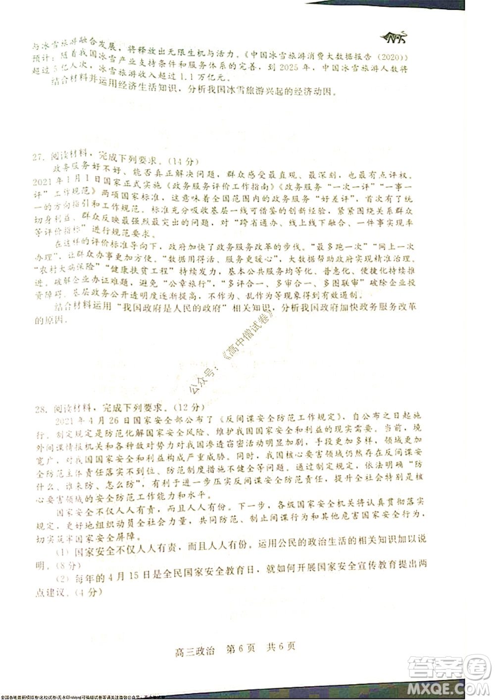 陜西十校聯(lián)考2021-2022學(xué)年第一學(xué)期高三階段測(cè)試卷政治全國(guó)卷試題及答案