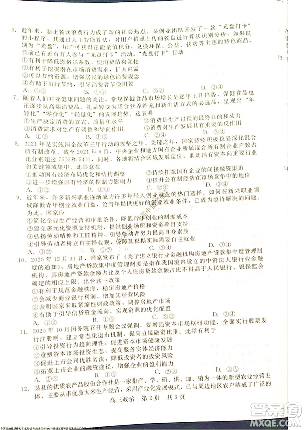 陜西十校聯(lián)考2021-2022學(xué)年第一學(xué)期高三階段測(cè)試卷政治全國(guó)卷試題及答案