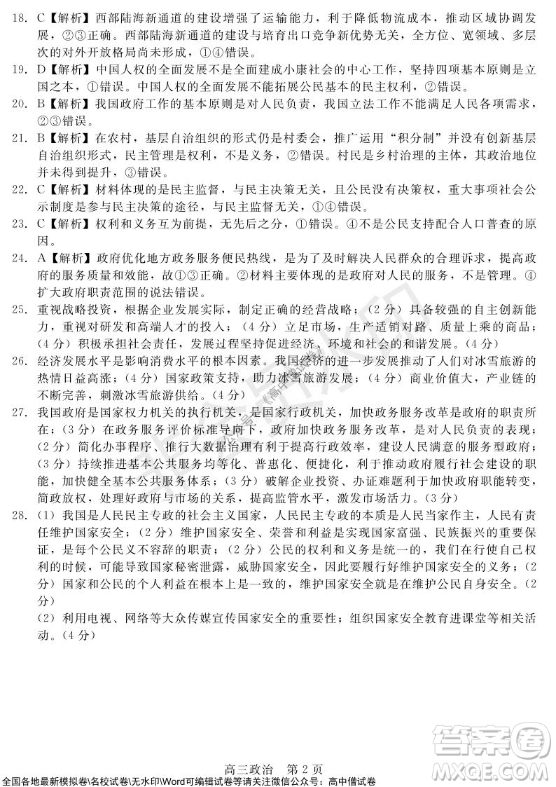 陜西十校聯(lián)考2021-2022學(xué)年第一學(xué)期高三階段測(cè)試卷政治全國(guó)卷試題及答案