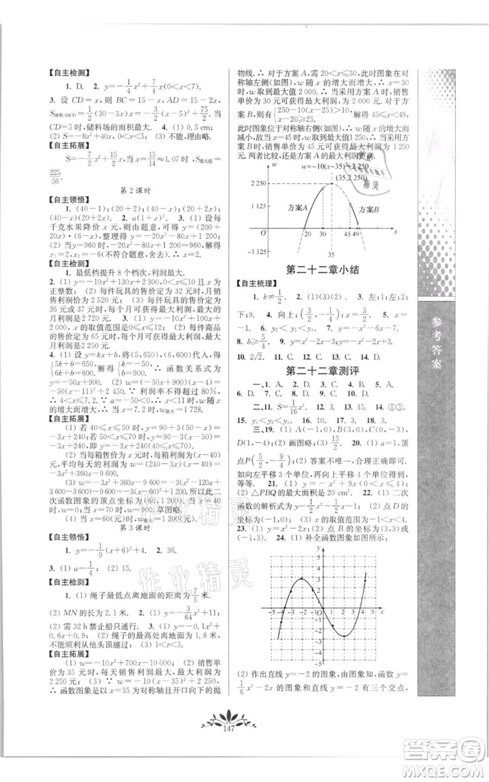 南京師范大學(xué)出版社2021新課程自主學(xué)習(xí)與測評九年級上冊數(shù)學(xué)人教版參考答案