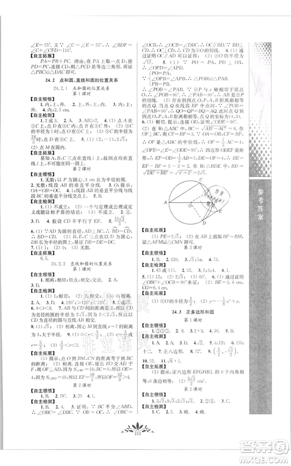 南京師范大學(xué)出版社2021新課程自主學(xué)習(xí)與測評九年級上冊數(shù)學(xué)人教版參考答案